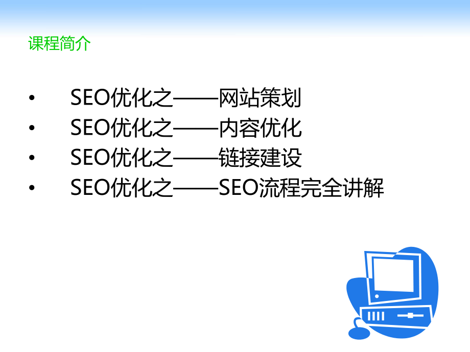 seo类基础培训文档.ppt_第2页