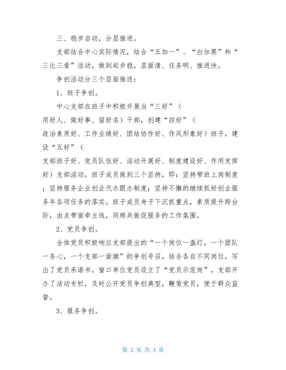 创先争优自查自纠材料 个人自查自纠剖析材料.doc_第2页