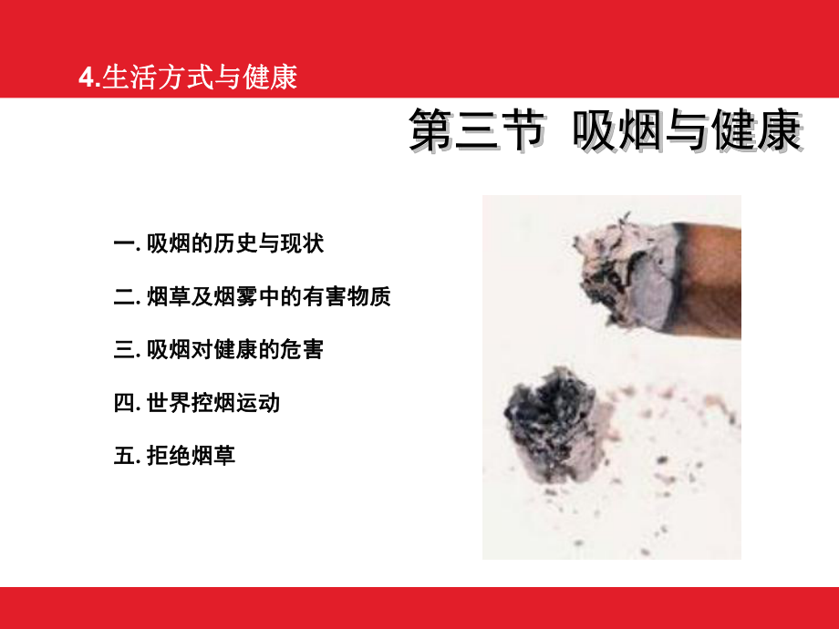 最新吸烟与健康PPT课件.ppt_第2页