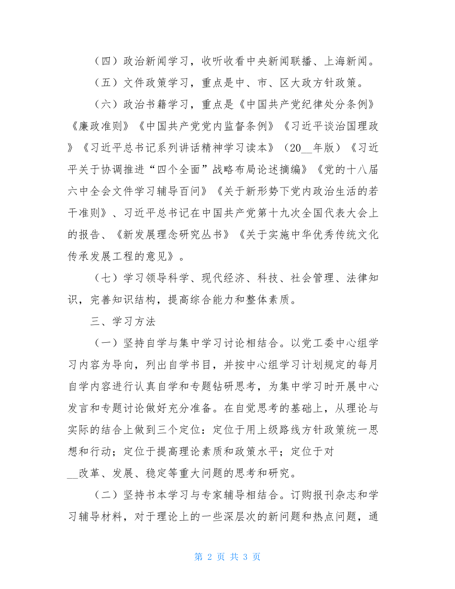 个人年度自学计划个人学习计划.doc_第2页