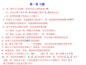 春固体物理第一章习题解答参考ppt课件.ppt