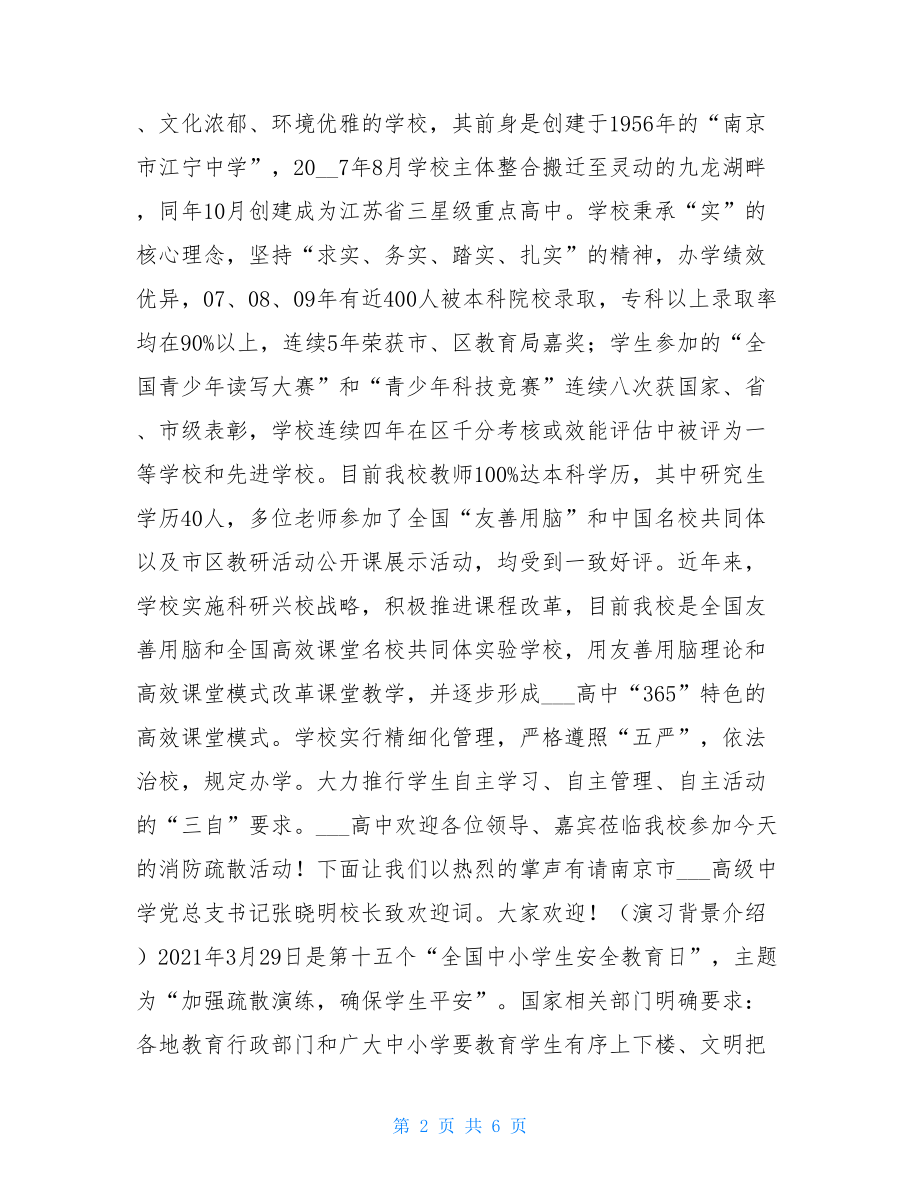 消防疏散演习方案 .doc_第2页