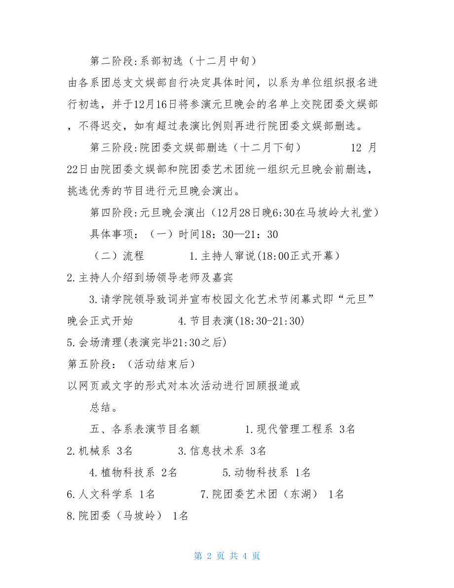 文艺晚会活动方案_文艺演出节目策划方案.doc_第2页