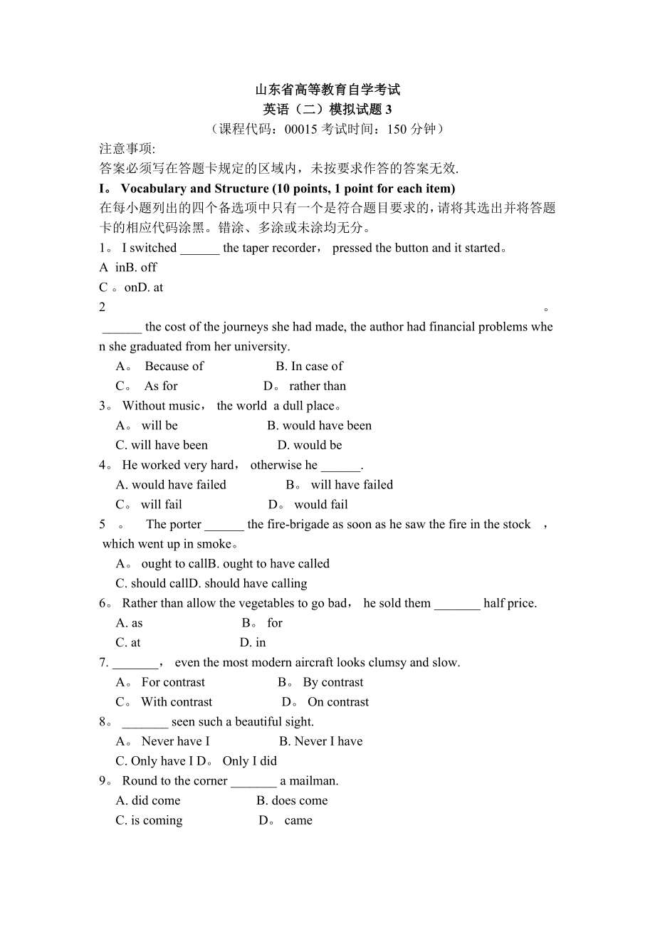 山东省高等教育自学考试英语(二)模拟试题3.doc_第1页