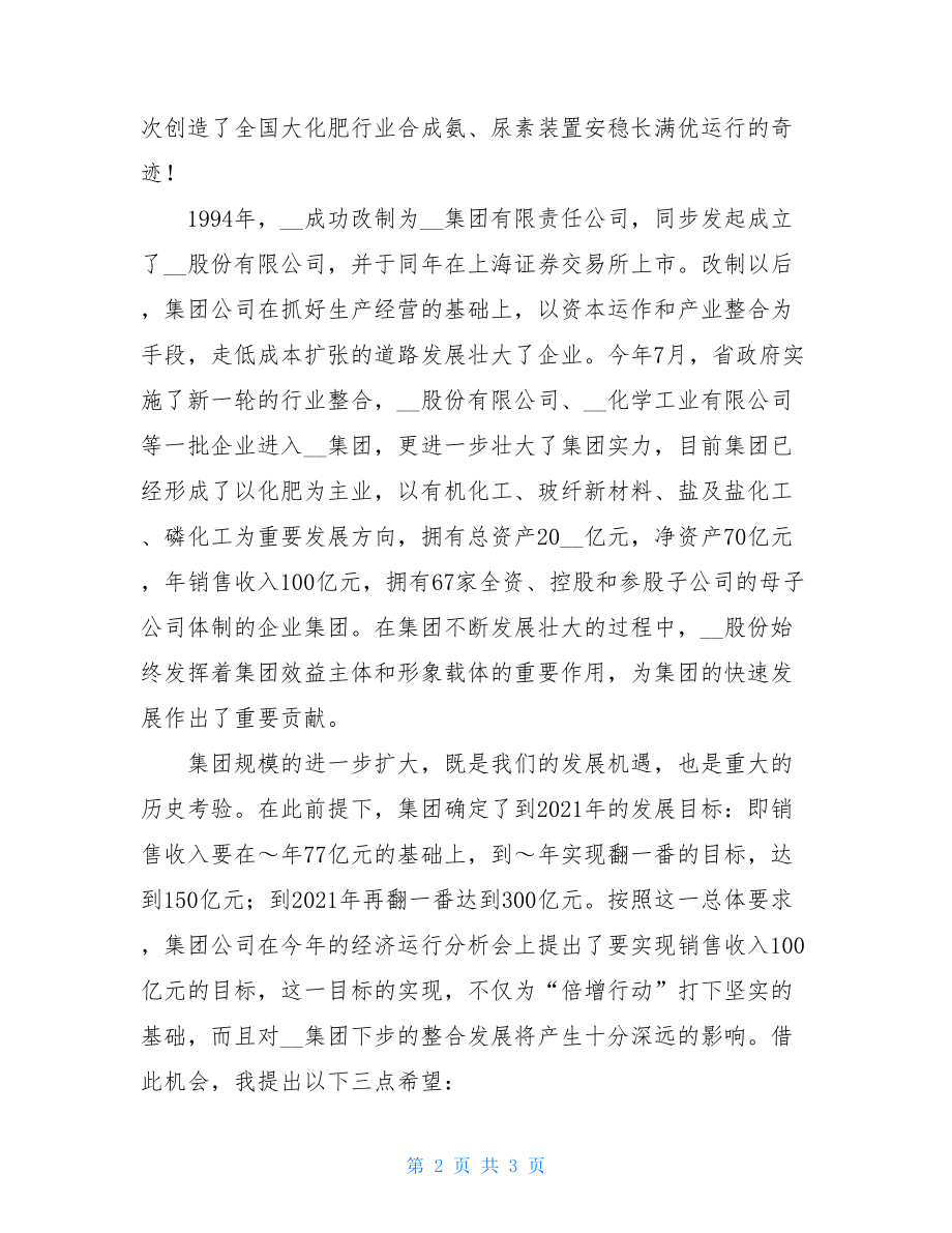 在公司祝捷大会上的讲话在公司员工大会上的讲话.doc_第2页