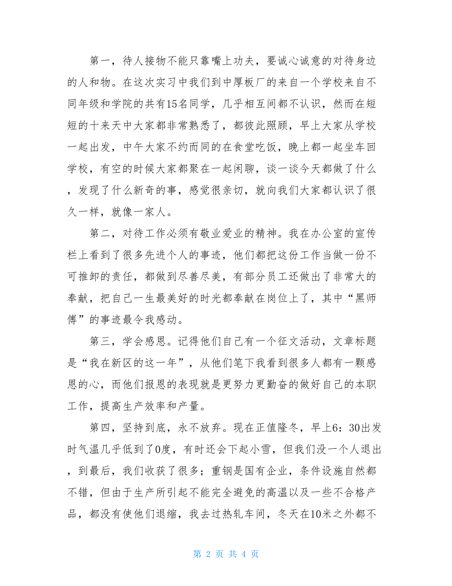 带薪实习的心得-.doc_第2页