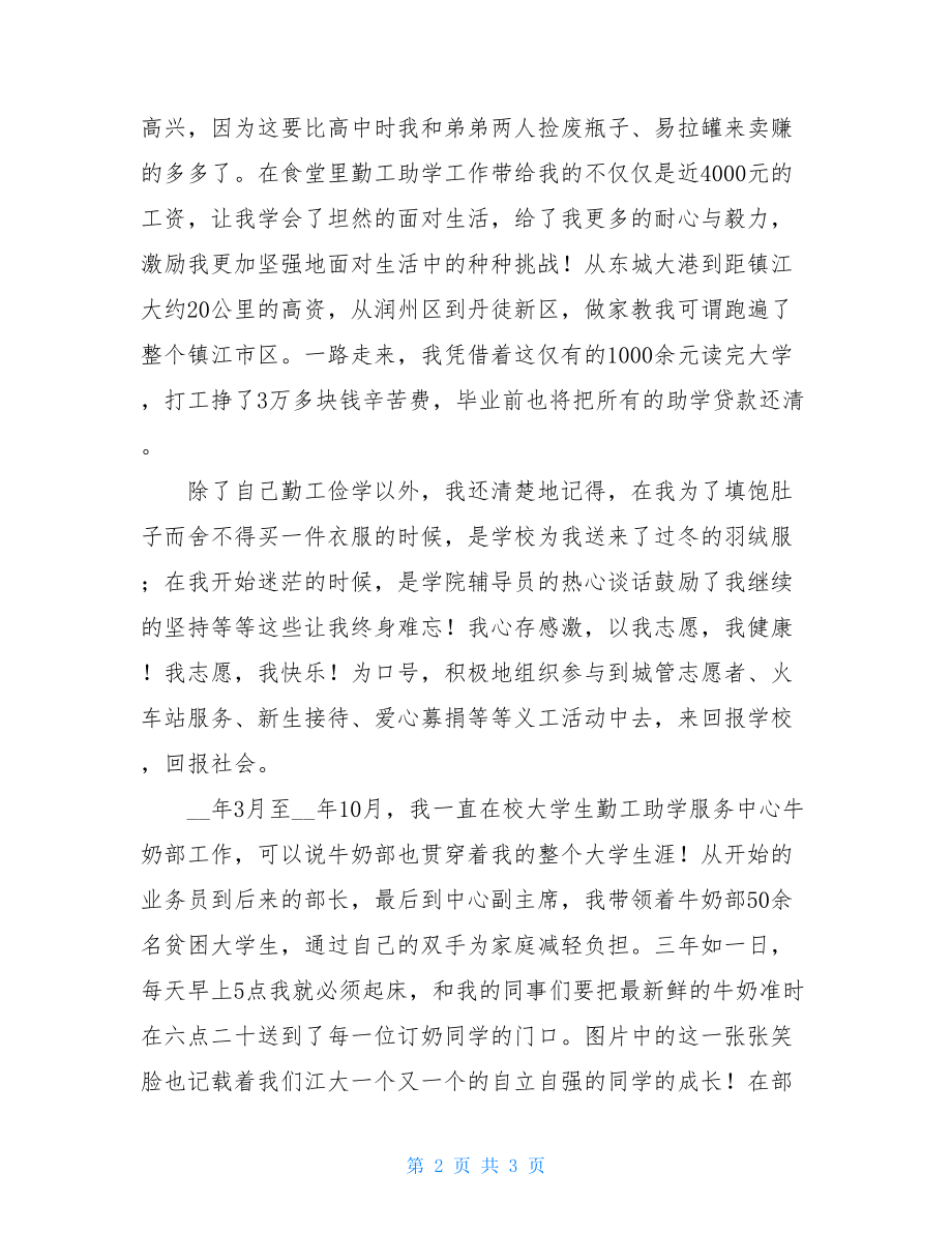 十佳青年发言稿_十佳青年（自强之星）答辩发言稿.doc_第2页