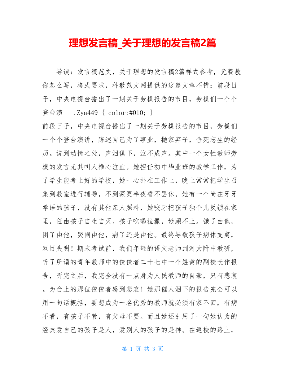 理想发言稿_关于理想的发言稿2篇.doc_第1页