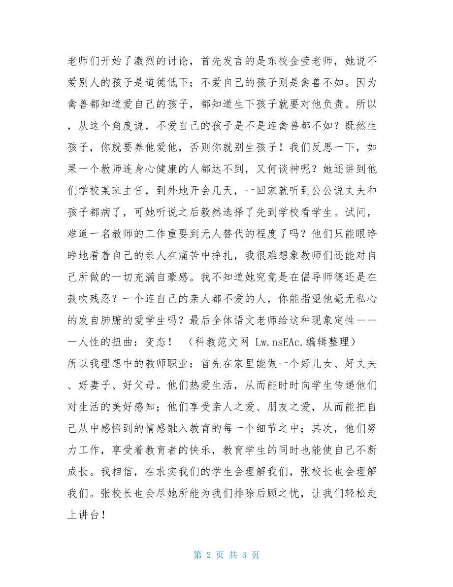 理想发言稿_关于理想的发言稿2篇.doc_第2页