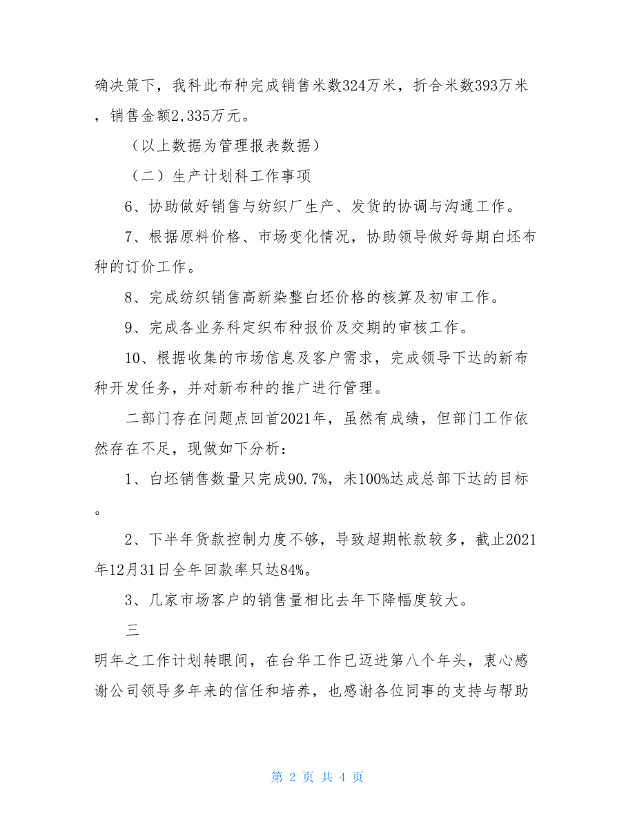 销售营销部年终工作总结报告 营销部工作总结和计划.doc_第2页