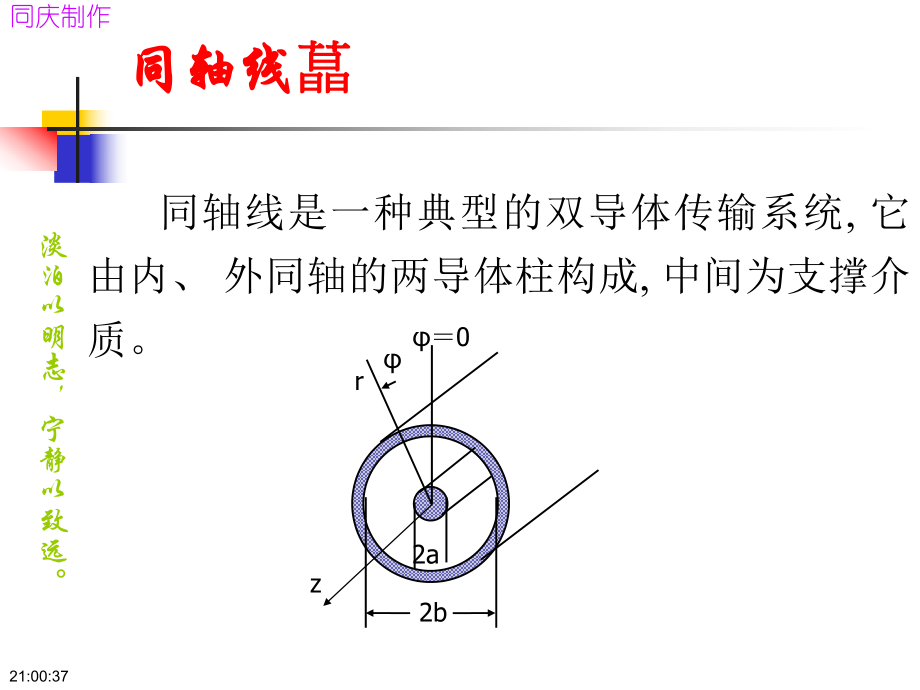 最新同轴线安徽大学电子科学与技术学院幻灯片.ppt_第2页