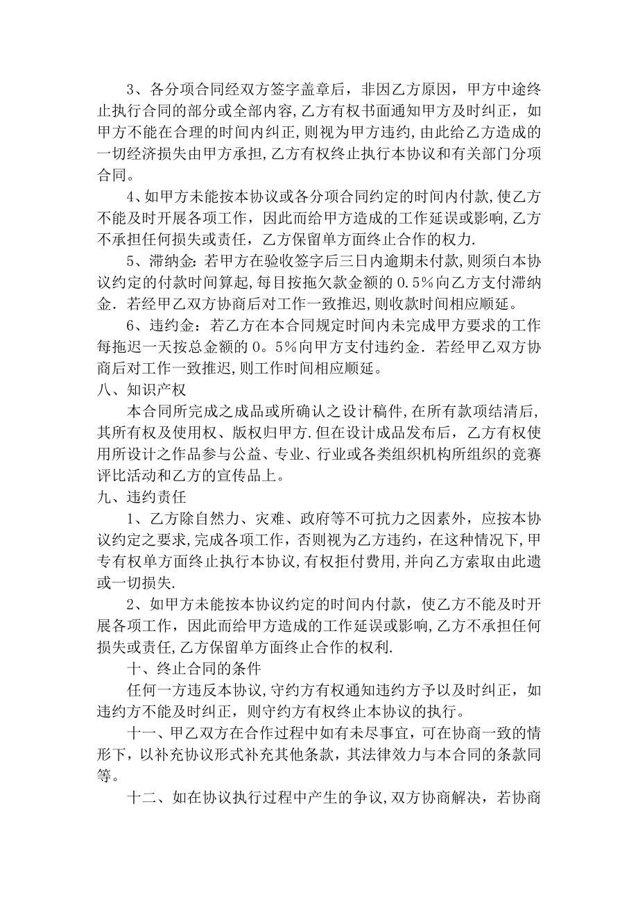 广告合同协议书.doc_第2页