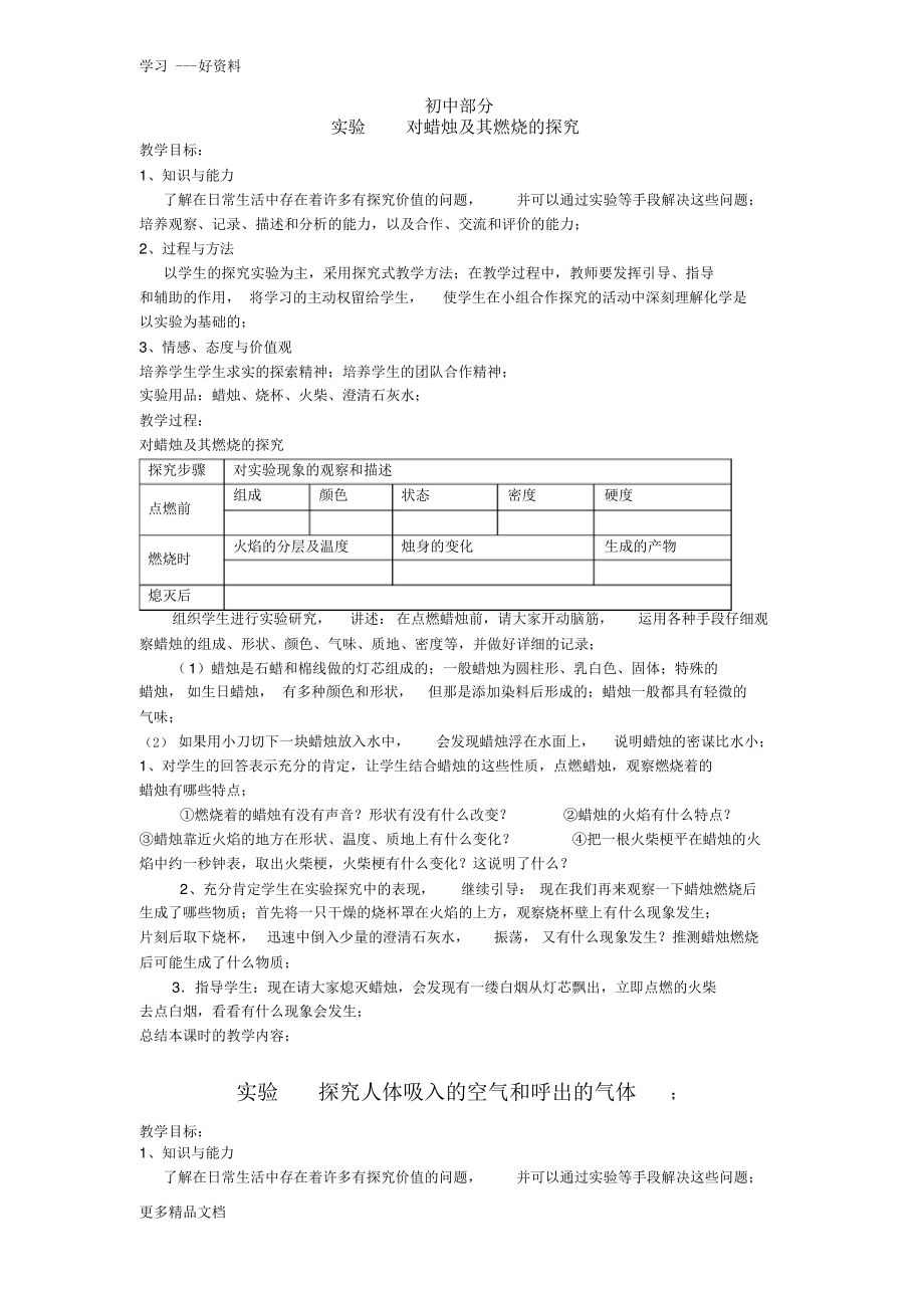 2021初三化学实验教案汇编.pdf_第1页