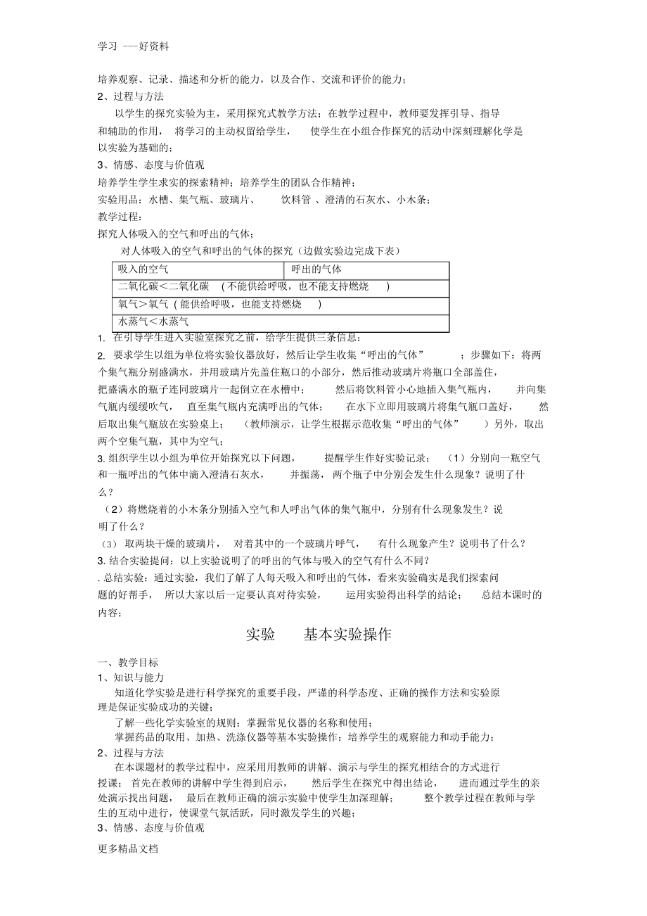 2021初三化学实验教案汇编.pdf_第2页