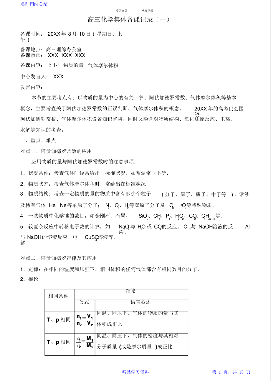 最全面高三化学集体备课记录总结2021.pdf_第1页