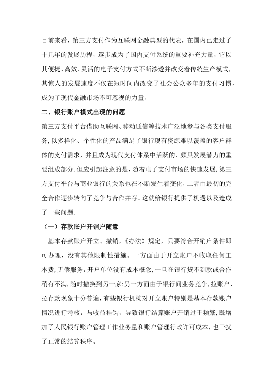 支付结算的创新对账户管理的影响.doc_第2页