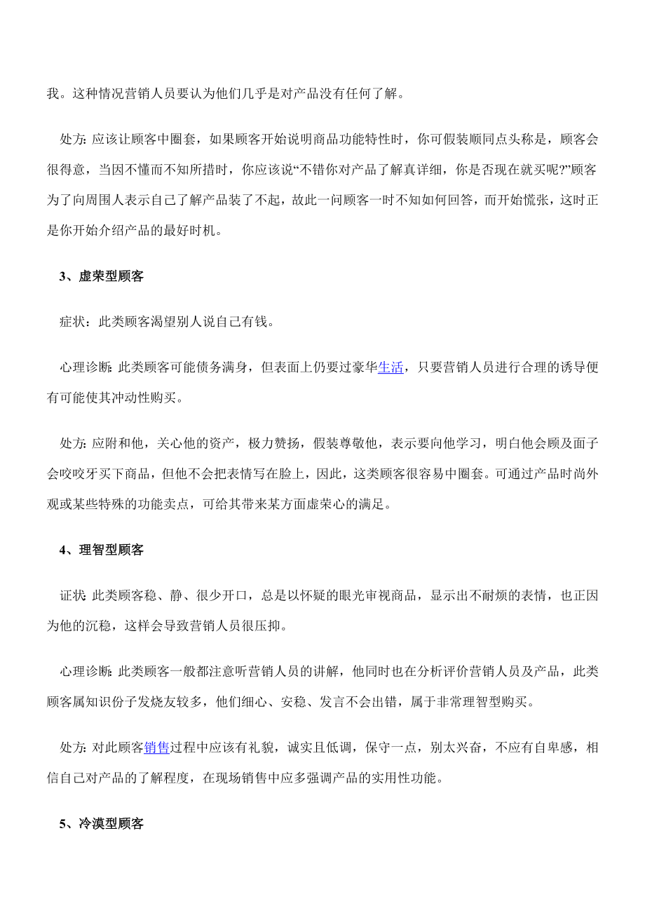 针对客户的九大类营销技巧.docx_第2页