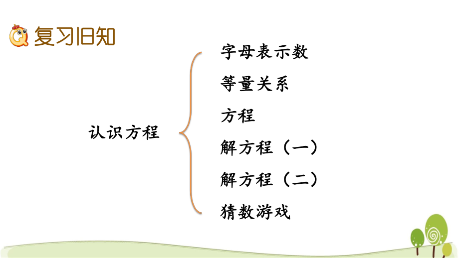 北师大版四年级下册数学5.8练习五课件ppt.pptx_第2页