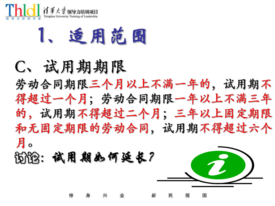 最新商业模式实战-劳动合同法PPT课件.ppt_第2页