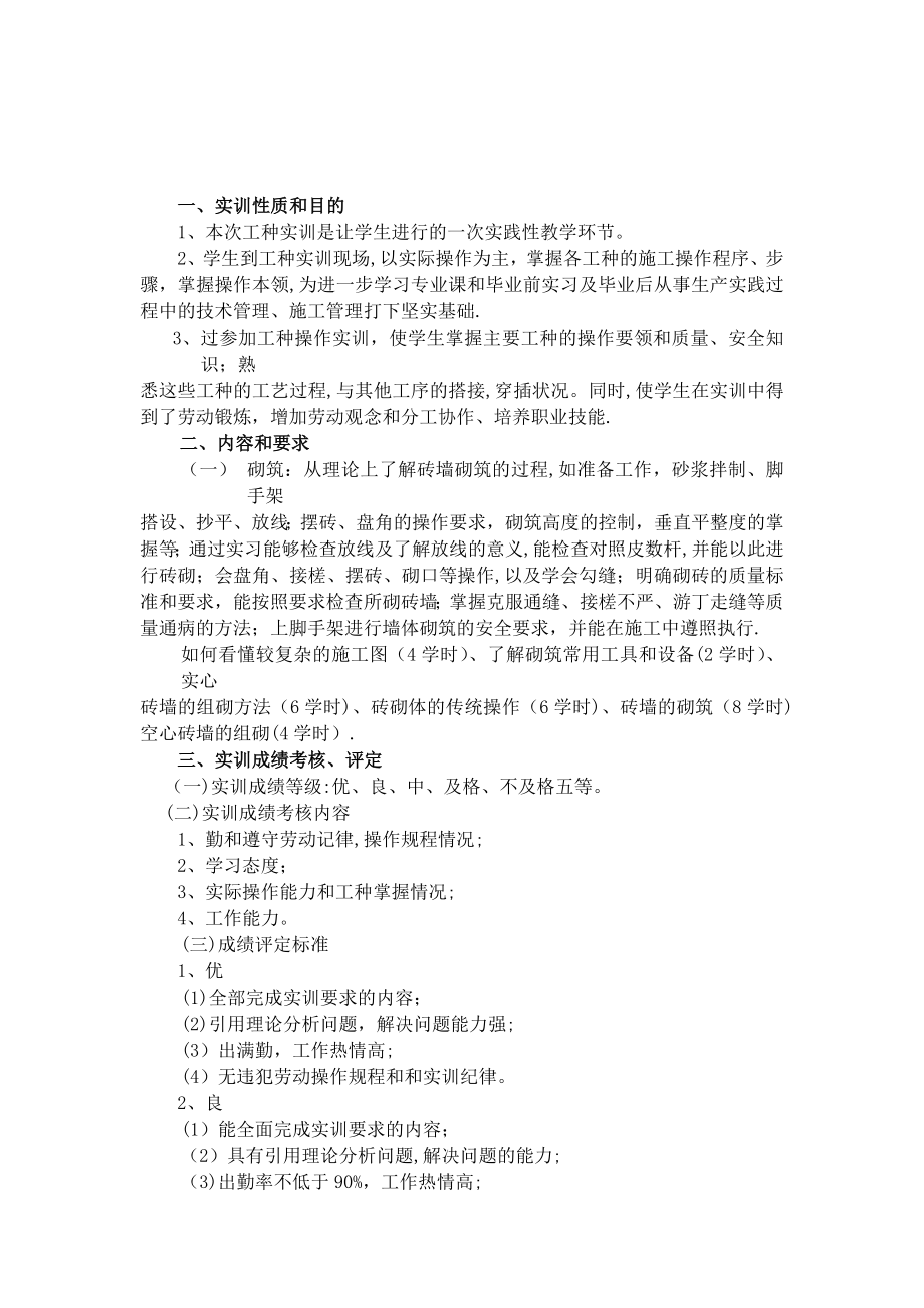 工种实训指导书-建筑工程施工技术.doc_第2页