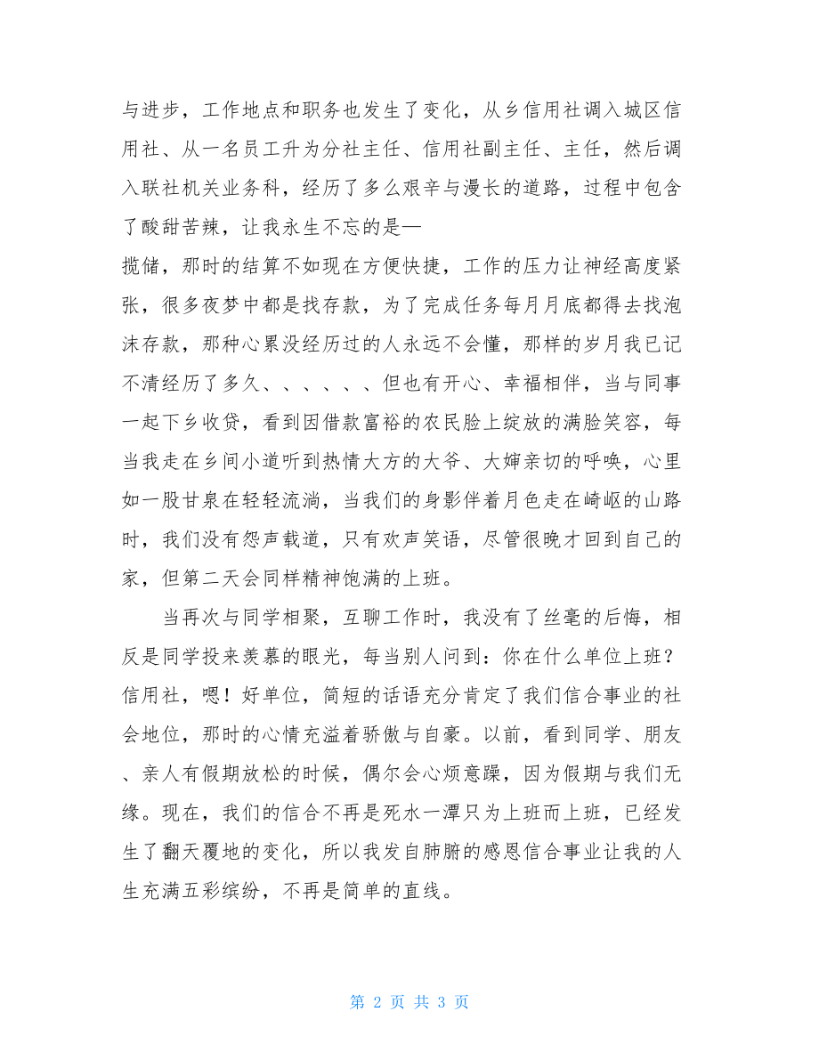 信合员工感恩演讲稿_以感恩为主题的演讲稿.doc_第2页