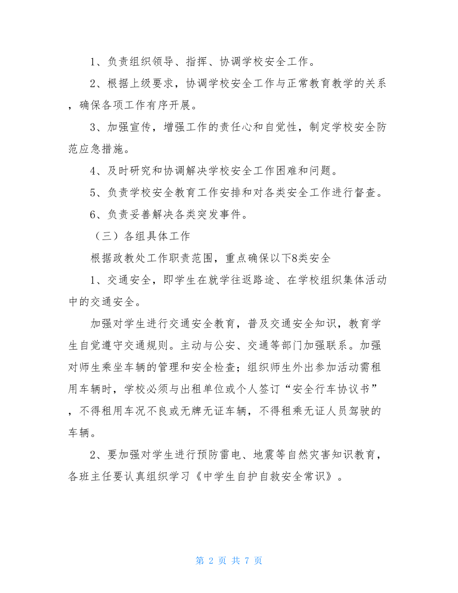 教育培训学校安全工作实施方案 企业教育培训实施方案.doc_第2页