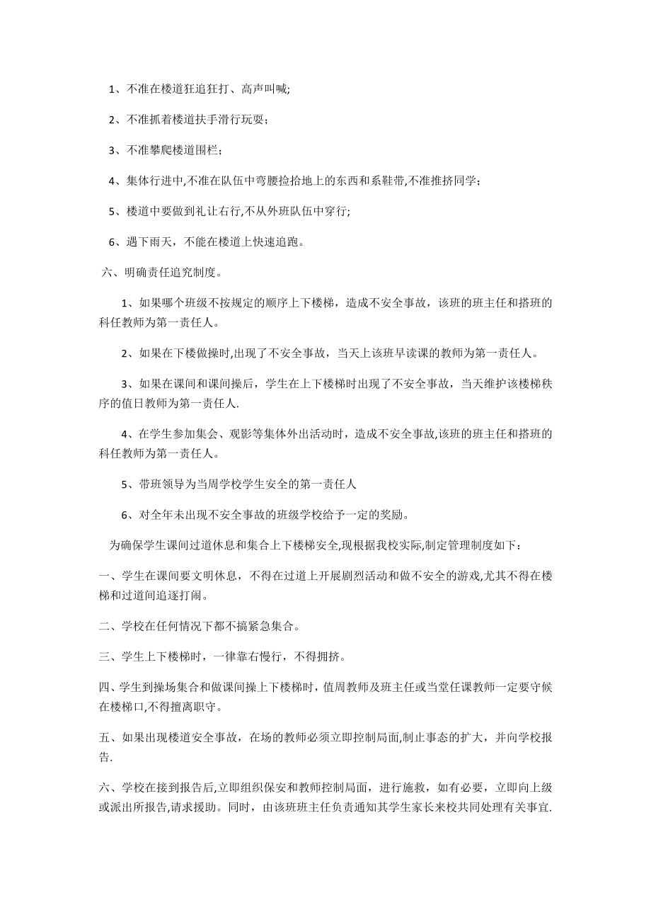 教学楼楼道安全管理制度.docx_第2页