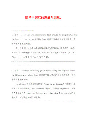 翻译中词汇的理解与表达..pdf