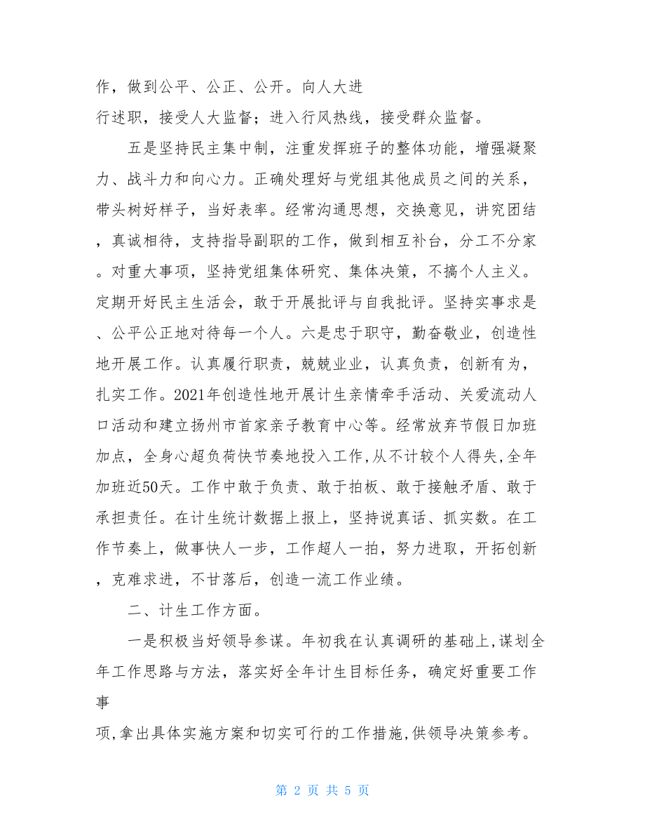 个人年终工作总结_计生委主任年终工作总结.doc_第2页