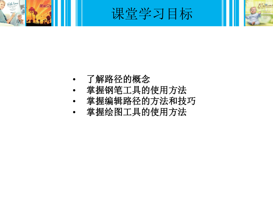 ps钢笔工具使用.ppt_第2页