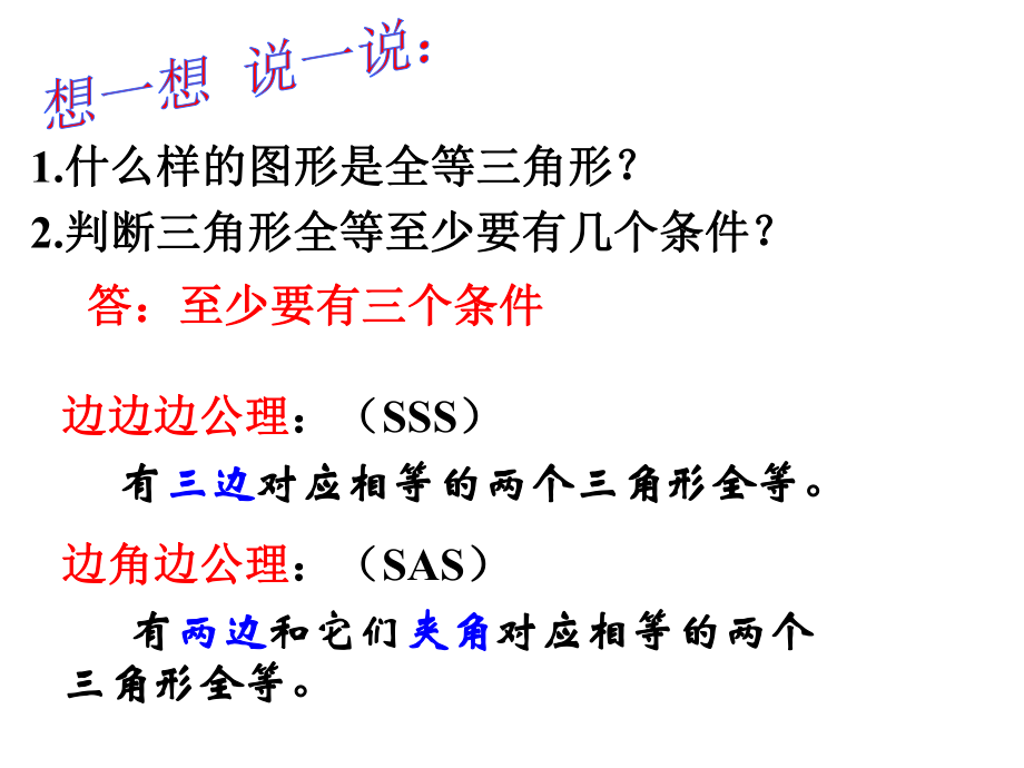 人教版八年级数学上三角形全等的判定(ASA、AAS)ppt课件.ppt_第2页