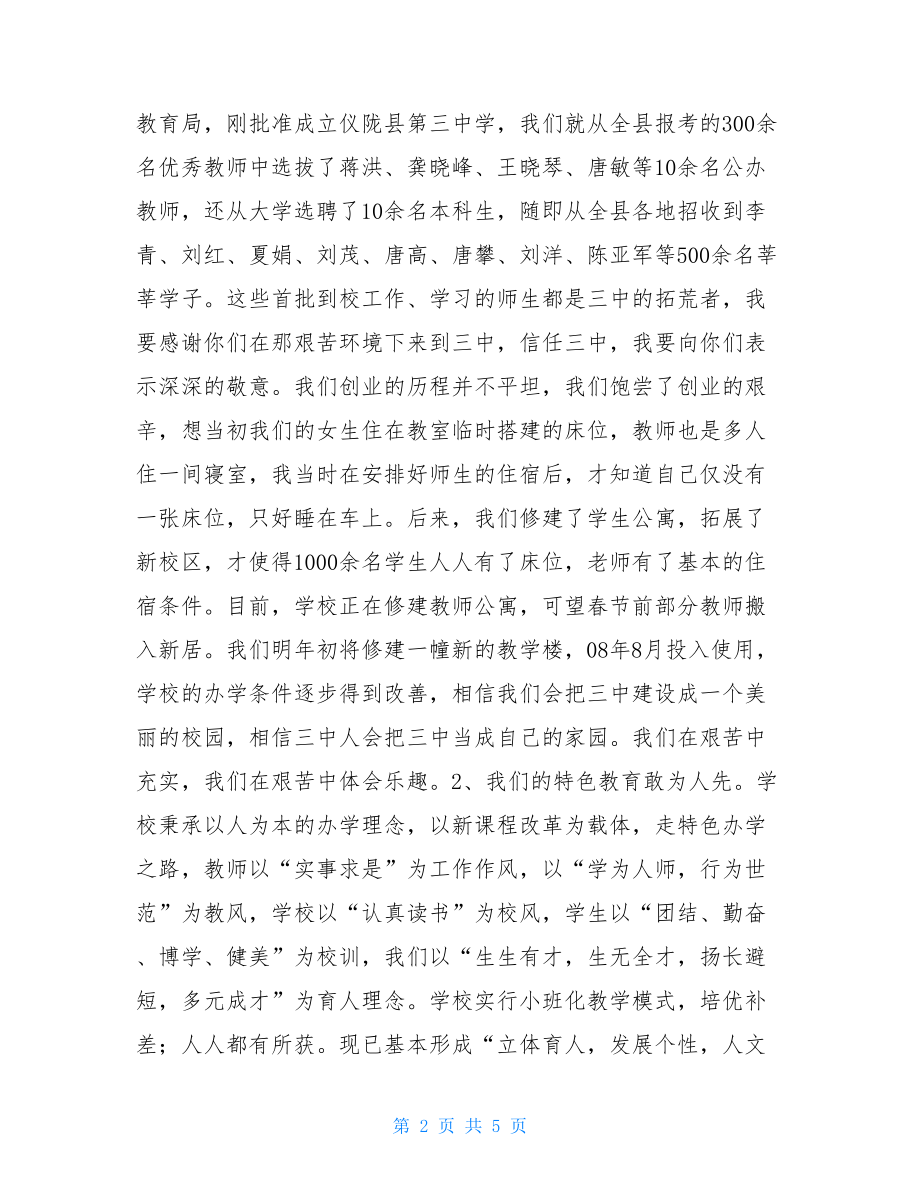 开学校长讲话稿 暑假开学校长讲话稿.doc_第2页