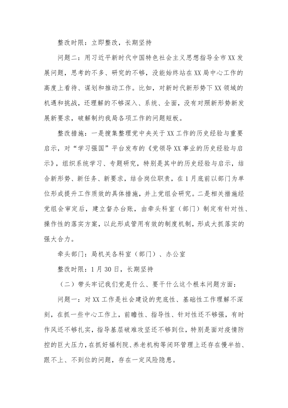 领导班子五个带头专题民主（组织）生活会整改方案供借鉴.docx_第2页