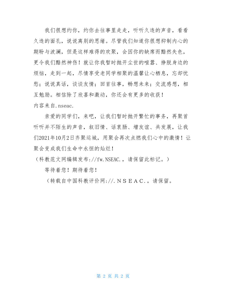 聚会邀请通知高中聚会邀请书.doc_第2页