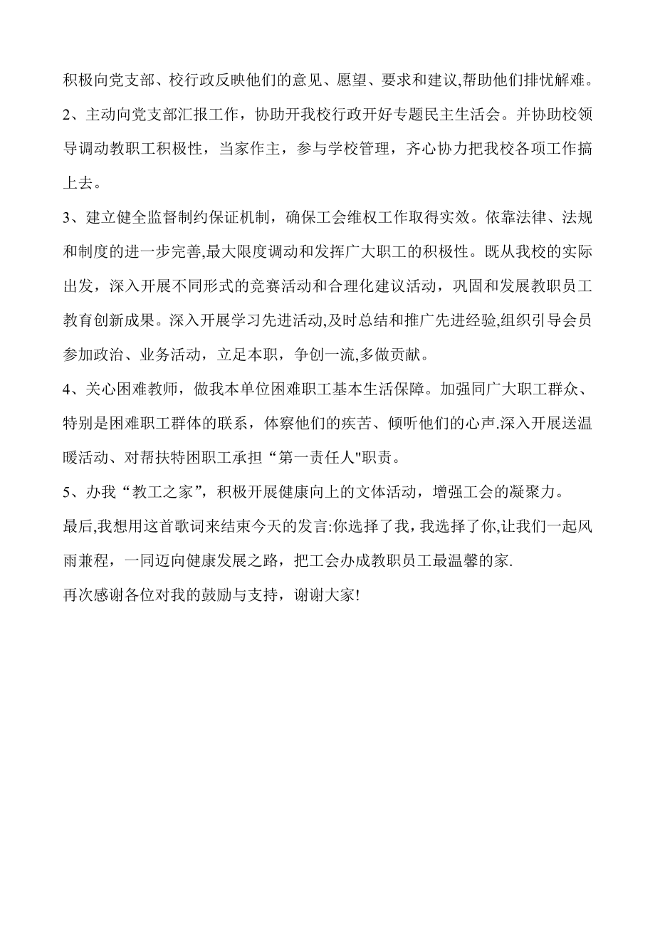 新当选的工会主席上任表态发言稿.doc_第2页