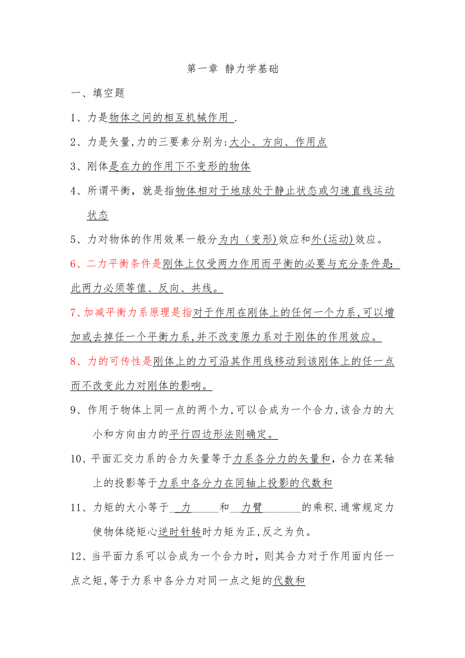 建筑力学与结构课程题库(题库+答案).doc_第1页