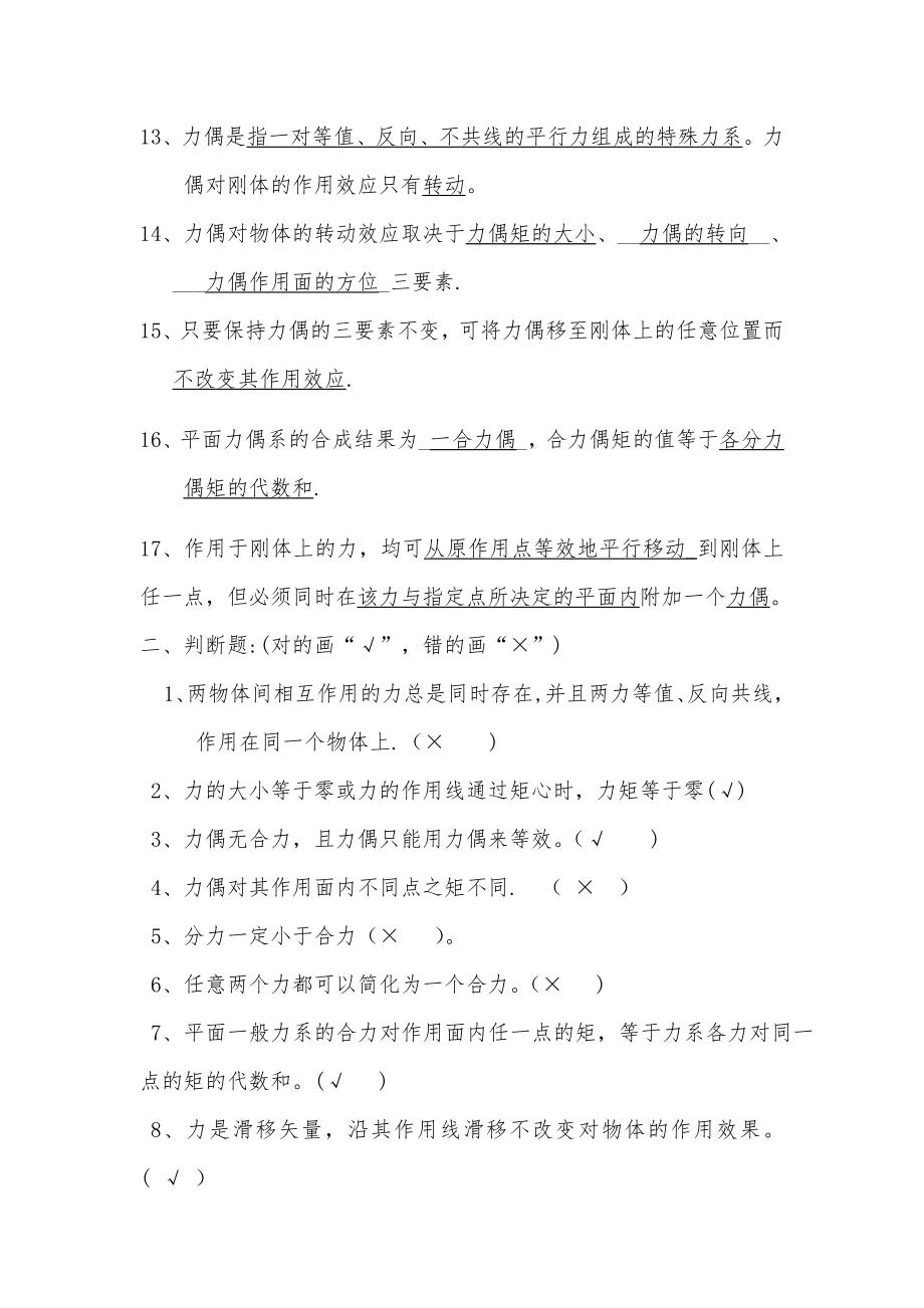 建筑力学与结构课程题库(题库+答案).doc_第2页