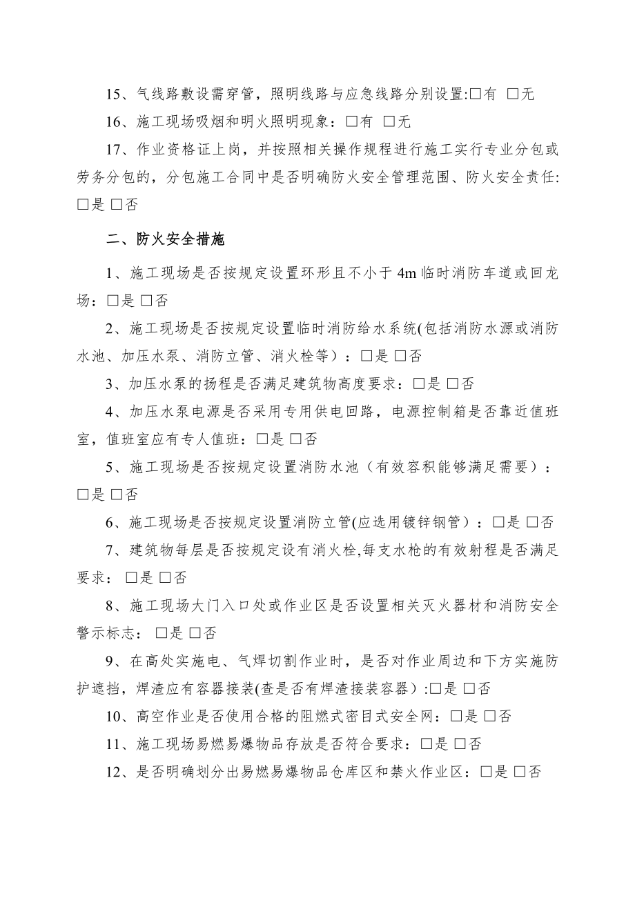 施工现场消防隐患排查记录.doc_第2页