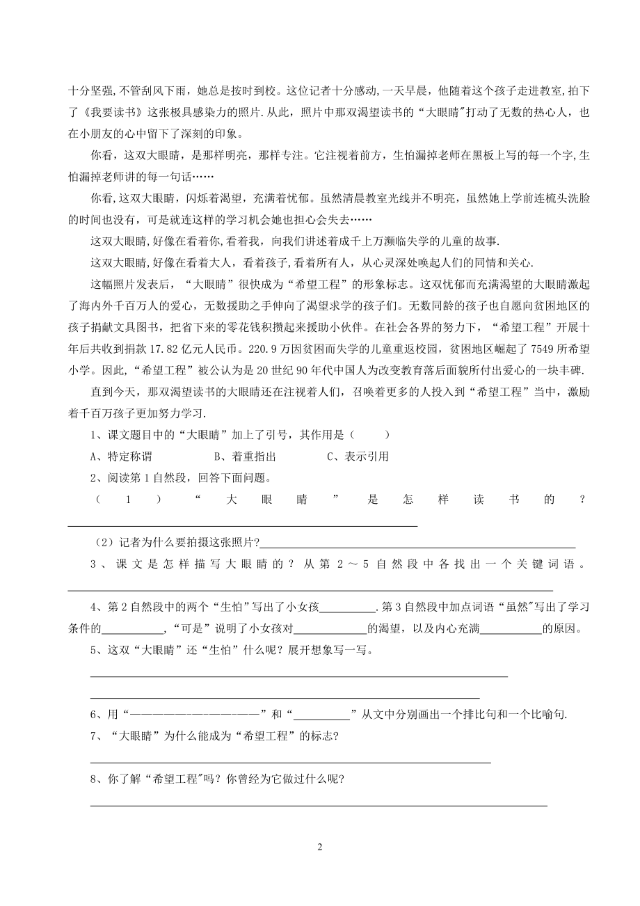 小学四年级语文阅读理解训练及答案48220.doc_第2页