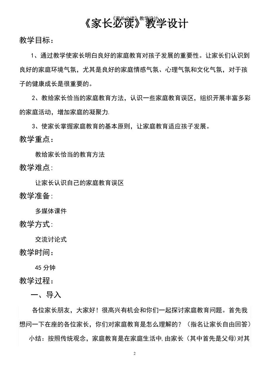 (2021年整理)《家长必读》教学设计.pdf_第2页