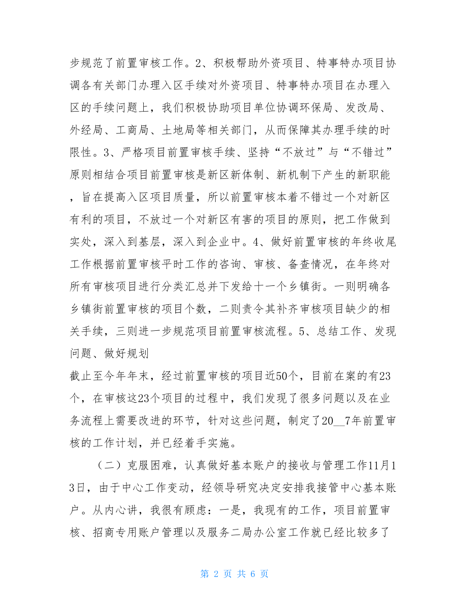 科室述职报告 项目管理科述职报告 .doc_第2页