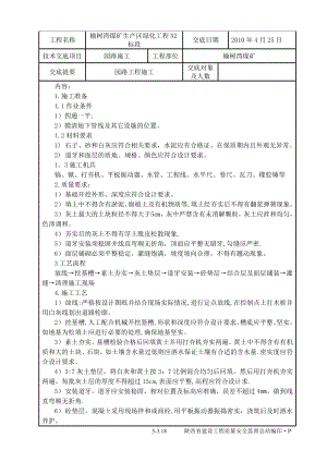 施工技术交底(园路施工).doc