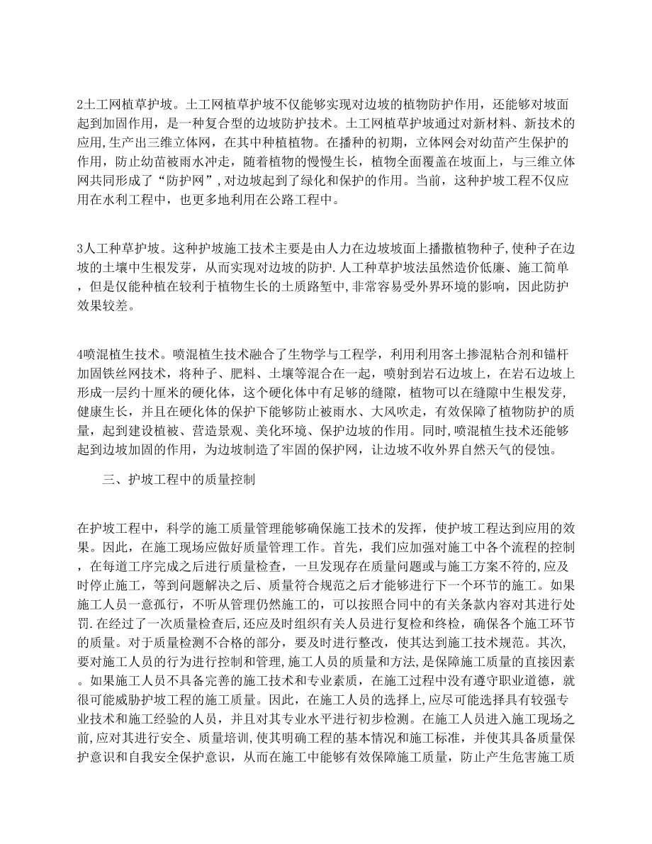 护坡绿化施工技术及其质量控制.docx_第2页