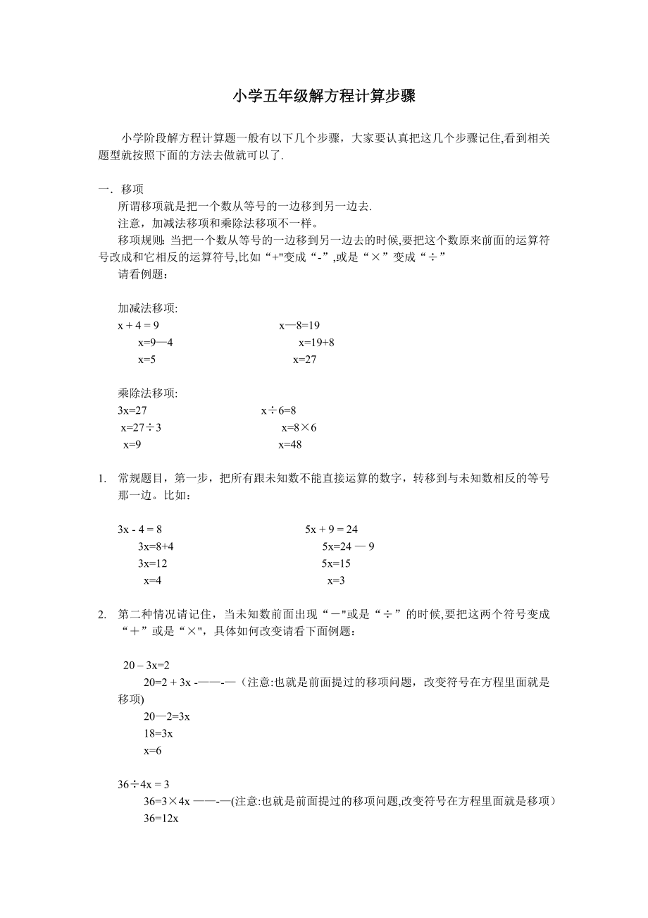 小学五年级解方程计算步骤55837.doc_第1页