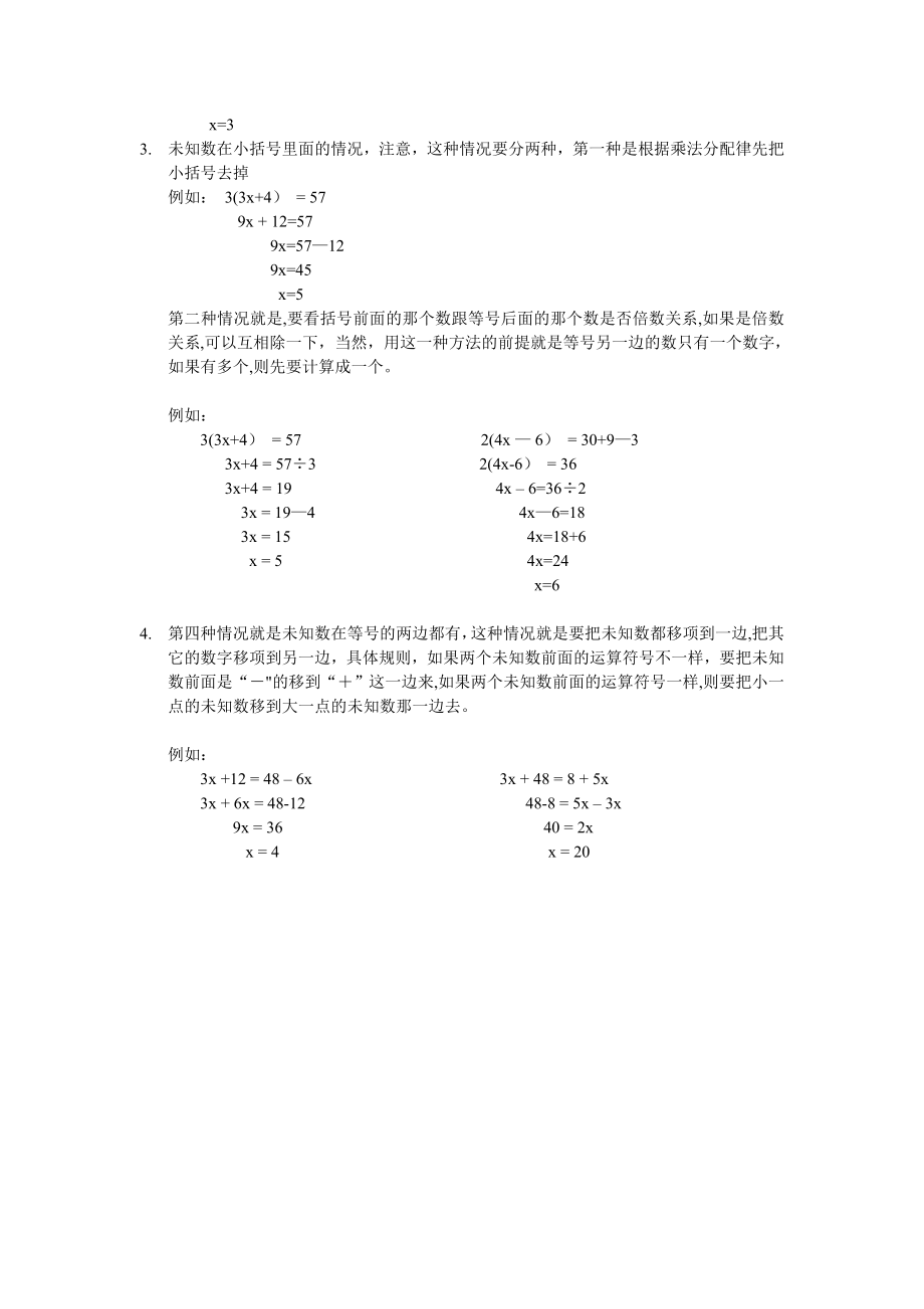 小学五年级解方程计算步骤55837.doc_第2页