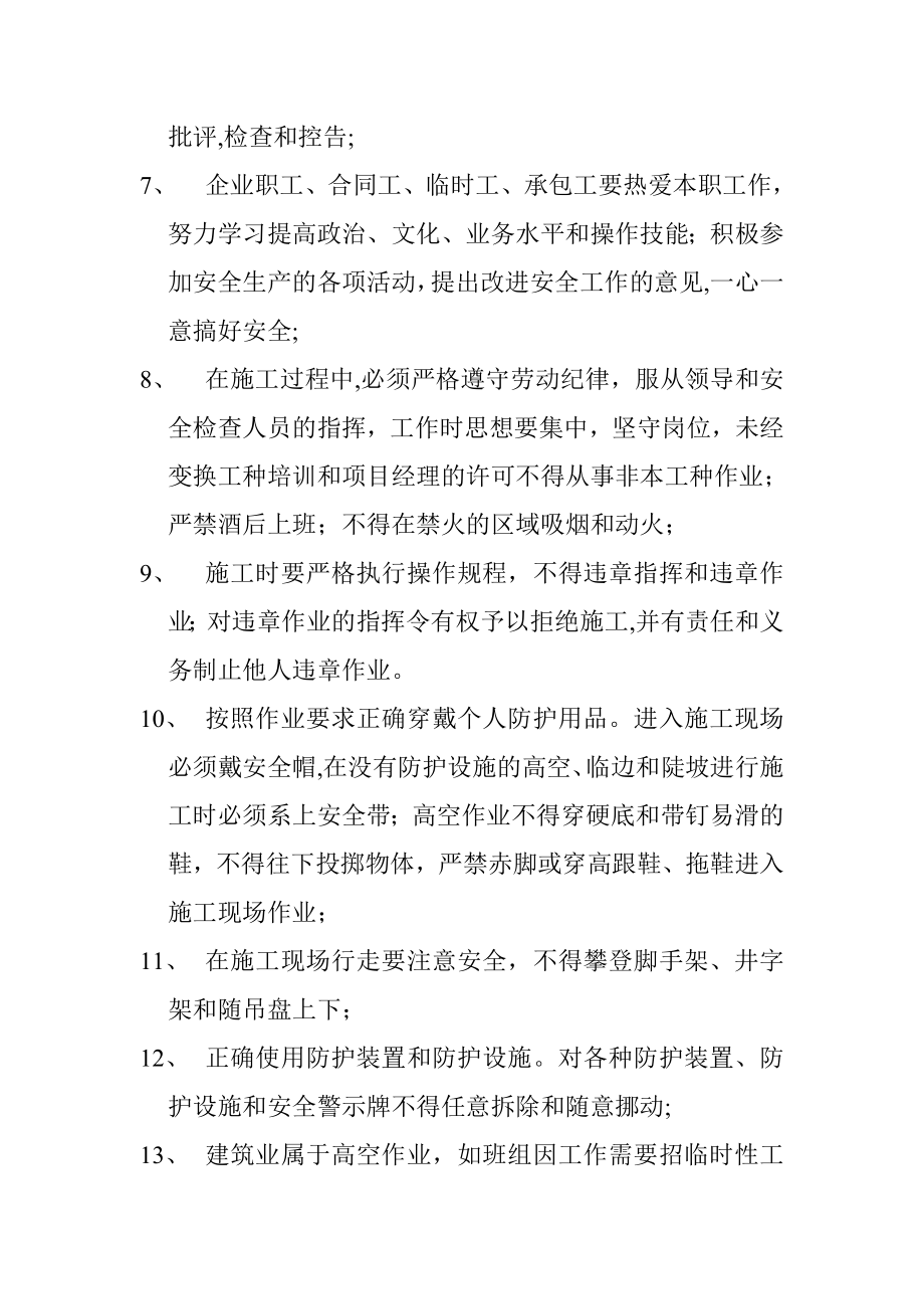 建筑工程三级安全教育内容13437.doc_第2页