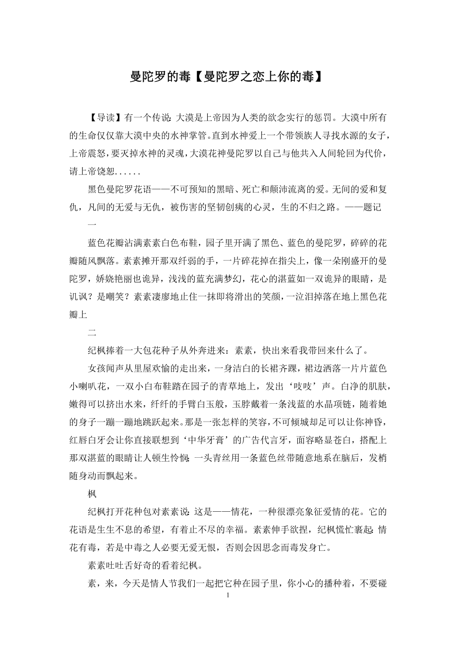 曼陀罗的毒【曼陀罗之恋上你的毒】.docx_第1页