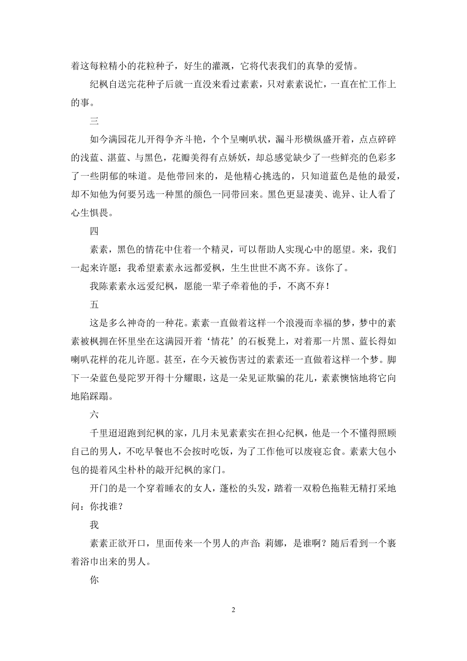 曼陀罗的毒【曼陀罗之恋上你的毒】.docx_第2页