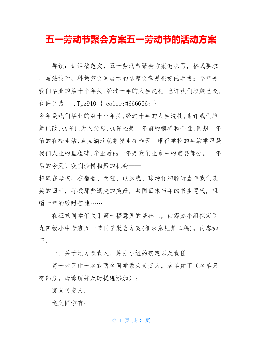 五一劳动节聚会方案五一劳动节的活动方案.doc_第1页