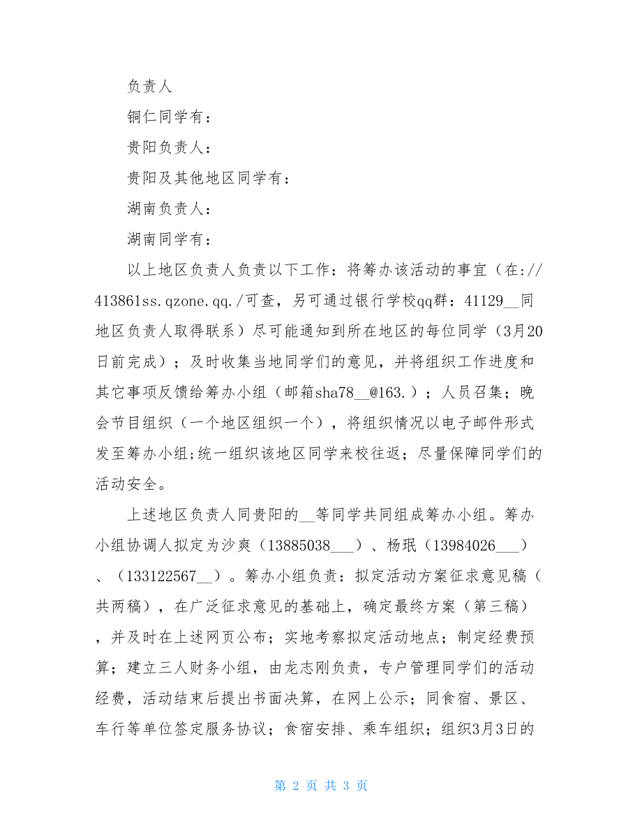 五一劳动节聚会方案五一劳动节的活动方案.doc_第2页